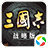 三国志战略版（手游电脑版）